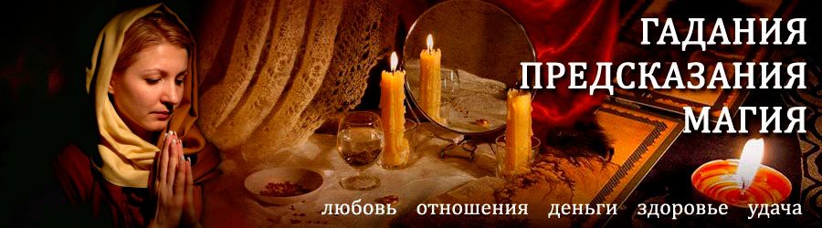 Гадалка в Богатых — отзывы